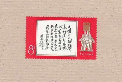 VR-China 1968 1026 (Jahrestag der Volksbefreiungsarmee ) postfrisch
