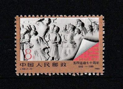 VR China 1989 2233 (Bewegung des 4. Mai) (xx)