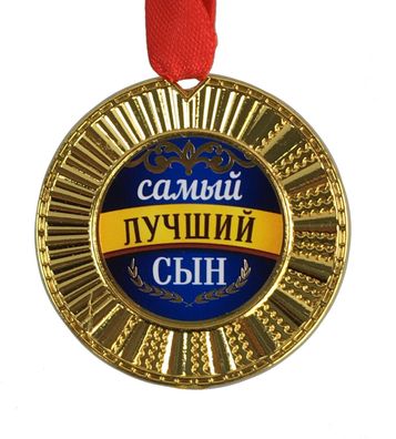 Medaille in Geschenk Karte Der bester Sohn russisch Jubiläum Geburtstag