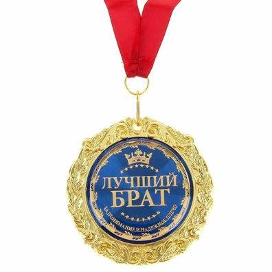 Medaille in Geschenk Box bester Bruder russisch Jubiläum Geburtstag Party