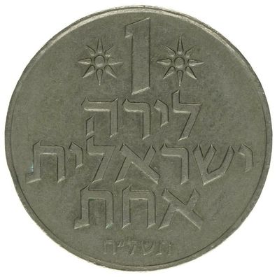Israel 1 Lira A52201