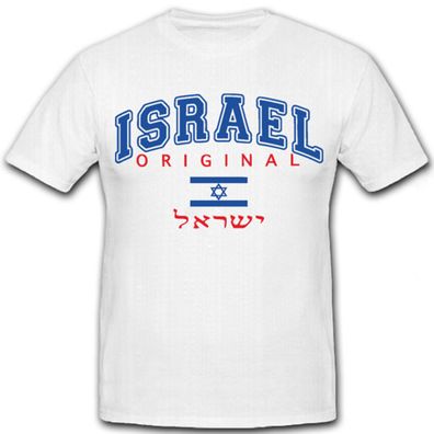 ISRAEL Original Israel Jerusalem tela viv Israeli Israelisch - T Shirt #7228
