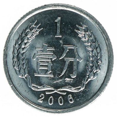 China, 1 Fen 2006 UNC, A42381