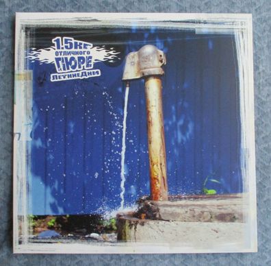 1,5 kg - Summer Days Vinyl LP, teilweise farbig