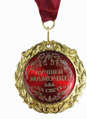 Medaille in Geschenk Karte beste Mutter russisch Jubiläum Geburtstag Party