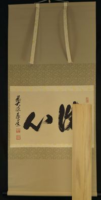 Kalligrafie "Reines Herz" Rollbild Kakejiku Kakemono Japan Hanging Scroll 6053