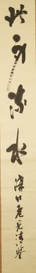Japanisches Rollbild Kalligraphie Gemälde Malerei Kakemono Japan Kunst Art 4819