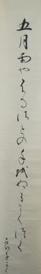 Kalligrafie Japanisches Rollbild Kakejiku Kakemono Makuri Honshi 4623
