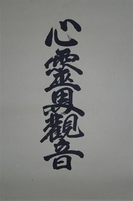 Japanisches Rollbild Kakejiku Kakemono Kalligrafie Japan Scroll 3649