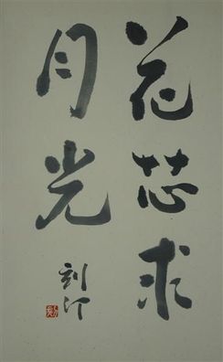 Japanisches Rollbild Kakemono Kalligraphie Japan Roll-Up Geschenk Asia 4032