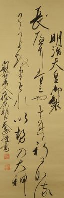 Japanisches Rollbild Kalligraphie Gemälde Malerei Kakemono Japan Kunst Art 4793