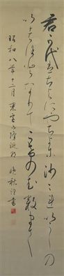 Japanisches Rollbild Kalligrafie Calligraphy Japan Roll-Up Geschenk Asia 4477