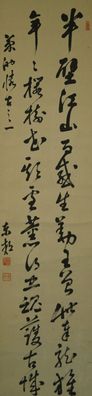 Antikes Japanisches Rollbild Kalligrafie Kalligraphie Kakejiku Kakemono 3985