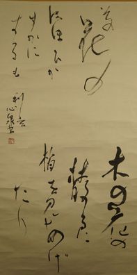 Kalligrafie Japanisches Rollbild Kunst Kakemono Gemälde Kalligraphie 5073