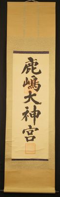 Kalligrafie DRUCK Kakemono hanging scroll PRINT calligraphy 5538