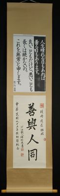 Kalligrafie Japanisches Rollbild DRUCK PRINT Kakemono hanging scroll 5785