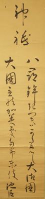 Kalligraphie Japanisches Rollbild Bildrolle Kunst Kakemono Gemälde Malerei 5431