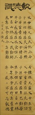 Kalligrafie Japanisches Rollbild Bildrolle Kunst Kakemono Gemälde DRUCK 4982
