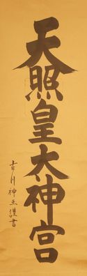 Kalligrafie Japanisches Rollbild Bildrolle Kunst Kakemono Gemälde DRUCK 5220