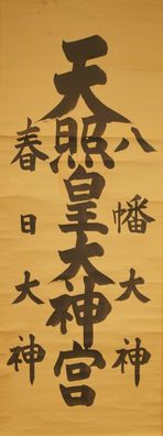 Kalligrafie Japanisches Rollbild Bildrolle Kunst Kakemono Gemälde DRUCK 5230