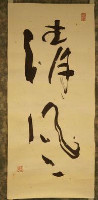 Japanische Kalligraphie Malerei Kunst Art Kakemono calligraphy painting 5590
