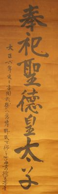 Kalligraphie Japanisches Rollbild Bildrolle Kunst Kakemono Gemälde Malerei 5242