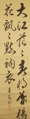Kalligrafie Japanisches Rollbild Kunst Kakemono Gemälde Kalligraphie 5013