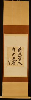 Kalligrafie Japanische Malerei Kakemono hanging scroll painting calligraphy 5496