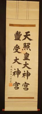 Kalligrafie Japanische Malerei Kakemono hanging scroll painting calligraphy 5526