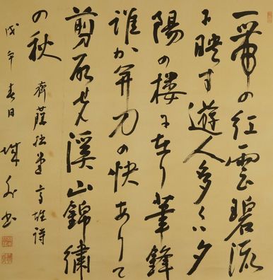 Kalligrafie Japanisches Rollbild Kunst Kakemono Gemälde Kalligraphie 5080