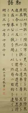 Kalligrafie Japanisches Rollbild Bildrolle Kunst Kakemono Gemälde Malerei 4987