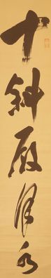 Kalligrafie Japanisches Rollbild Kunst Kakemono Gemälde Kalligraphie 5132