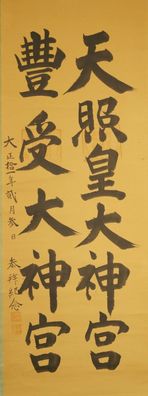 Kalligrafie Japanisches Rollbild Bildrolle Kunst Kakemono Gemälde Malerei 4990