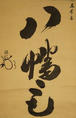 Kalligrafie Japanisches Rollbild Kunst Kakemono Gemälde Kalligraphie 5158