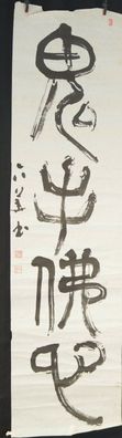 Japanische Kalligraphie Malerei Kunst Art Makuri painting calligraphy 5694