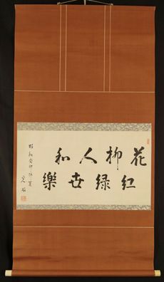Japanisches Rollbild Kalligraphie Malerei Kunst Art Kakemono hanging scroll 5652