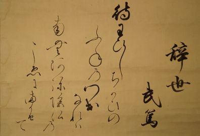 Kalligrafie Japanisches Rollbild Kunst Kakemono Gemälde Kalligraphie Japan 5383