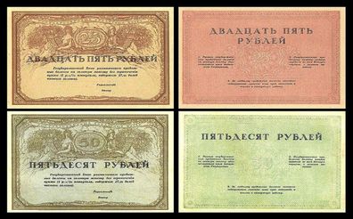 2x 25, 50 Rubles - Ausgabe 1917 - Reproduktion - 40
