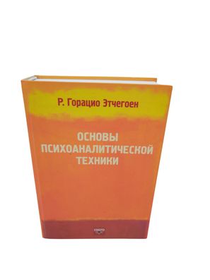 ??????????????? ??????? - Buch russisch - Grundlagen der psychoanalyti