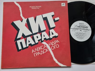 Various - ???-????? ?????????? ????????? Vinyl LP USSR