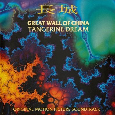 CD: Tangerine Dream: Great Wall Of China (2000) TDI Music - TDI CD022