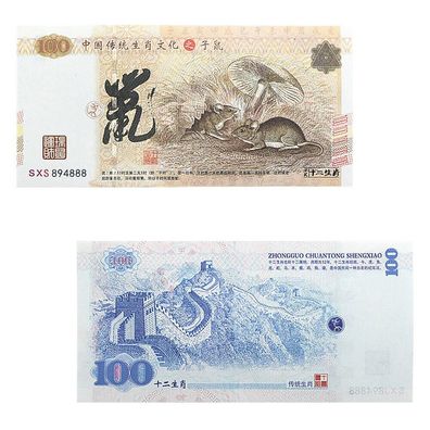 Zodiac Ratte 100 Yuan Banknoten Währung Papiergeld Kunsthandwerk (ZD105)