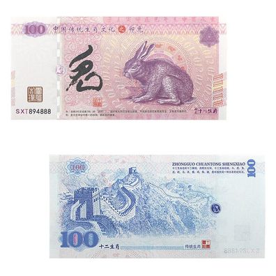 Zodiac Hase 100 Yuan Banknoten Währung Papiergeld Kunsthandwerk (ZD108)