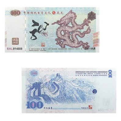 Zodiac Drachen 100 Yuan Banknoten Währung Papiergeld Kunsthandwerk (ZD109)