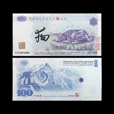 Zodiac Hund 100 Yuan Banknoten Währung Papiergeld Kunsthandwerk (ZD114)