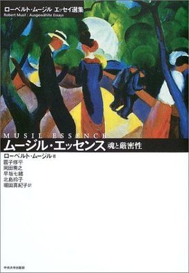 Musil, Robert: Musil Essence Musil-Essenz: Ausgewählte Essays in Japanisch
