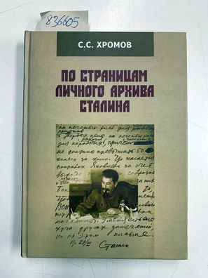 Khromov, S S: Po stranitsam lichnogo arhiva Stalina