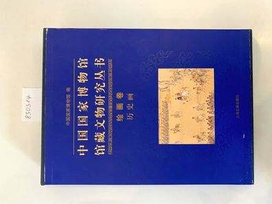 Lü zhang shen und Min Zhu u.a.: Chinese National Museum : Heritage Studies Series : P