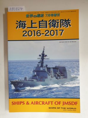 Ships Of The World : No. 841 : Ships & Aircraft Of JMSDF 2016-2017 :