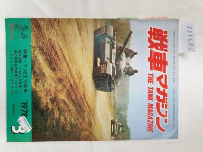 The Tank Magazine : No. 3 : March : 1978 :